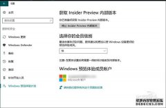 快速激活Win10 Insider Preview