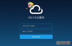 360云盘即将关闭 高速下载360云盘文件方法