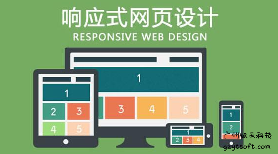 广州网站建设